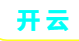 开云平台常见问题汇总及官方解答